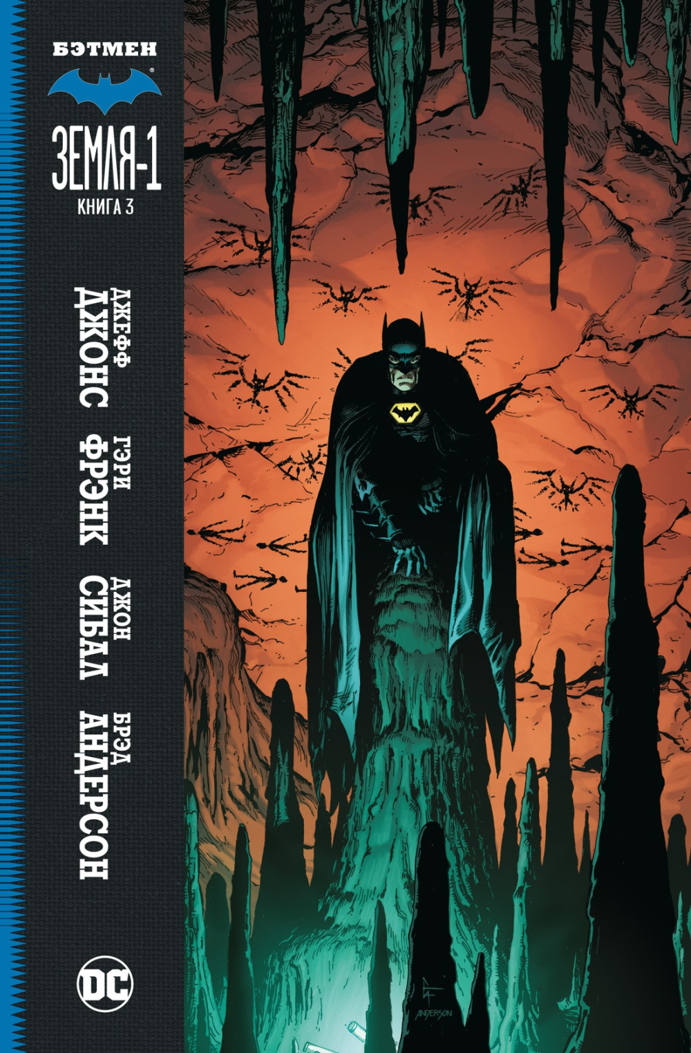 Комикс Бэтмен: Земля-1 Книги 1-3. Комплект книг