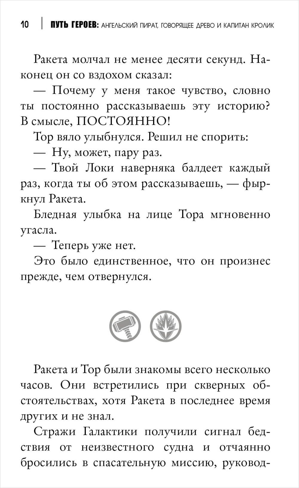 Мстители Финал: Путь героев. Новеллизация