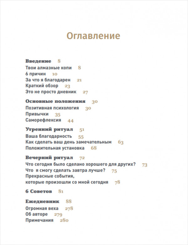 6 минут. Ежедневник, который изменит вашу жизнь (пудра)
