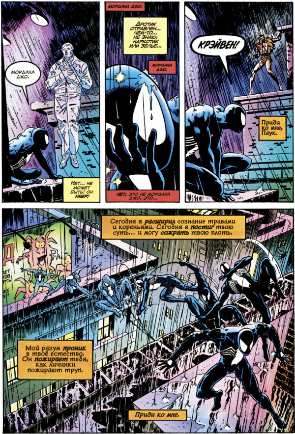 Комикс Человек-Паук: Последняя охота Крэйвена. Золотая коллекция Marvel