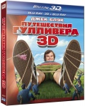 Путешествия Гулливера (Blu-ray 3D + 2D)