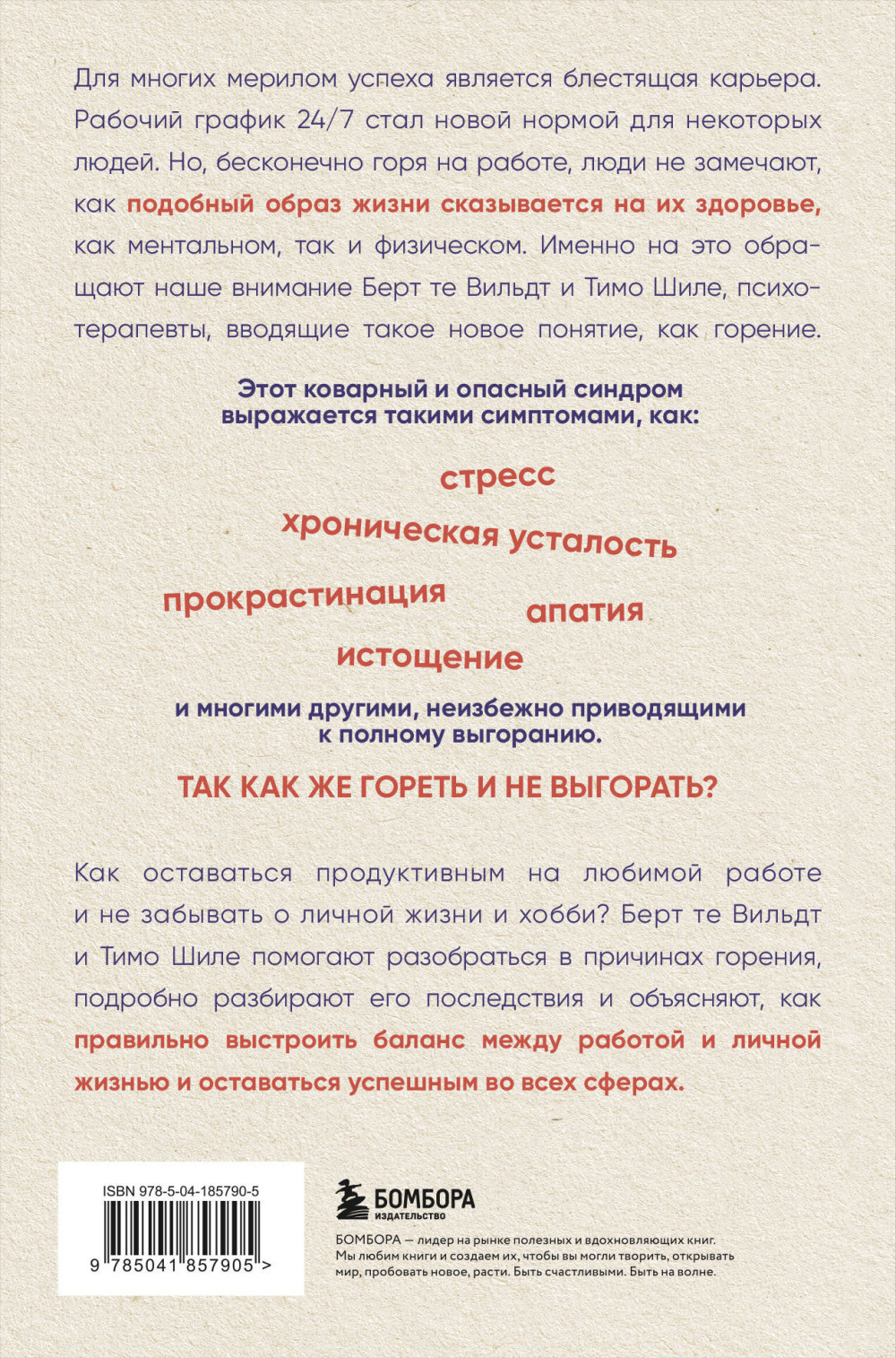 В шаге от выгорания: Сбалансированный план действий, как вырваться из замкнутого круга хронической усталости