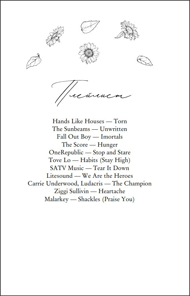 Шесть лет спустя