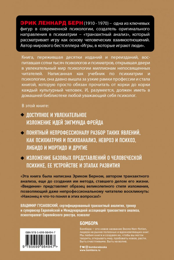 Введение в Психиатрию и психоанализ для непосвященных
