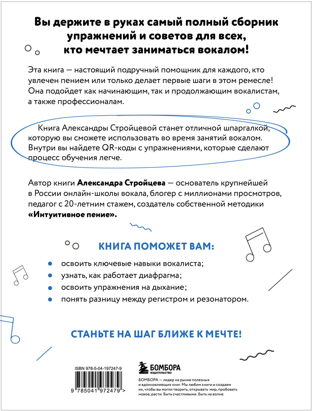 Настольная книга вокалиста: Уникальное пособие по работе с голосом