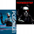 Робокоп + Терминатор (2 DVD)