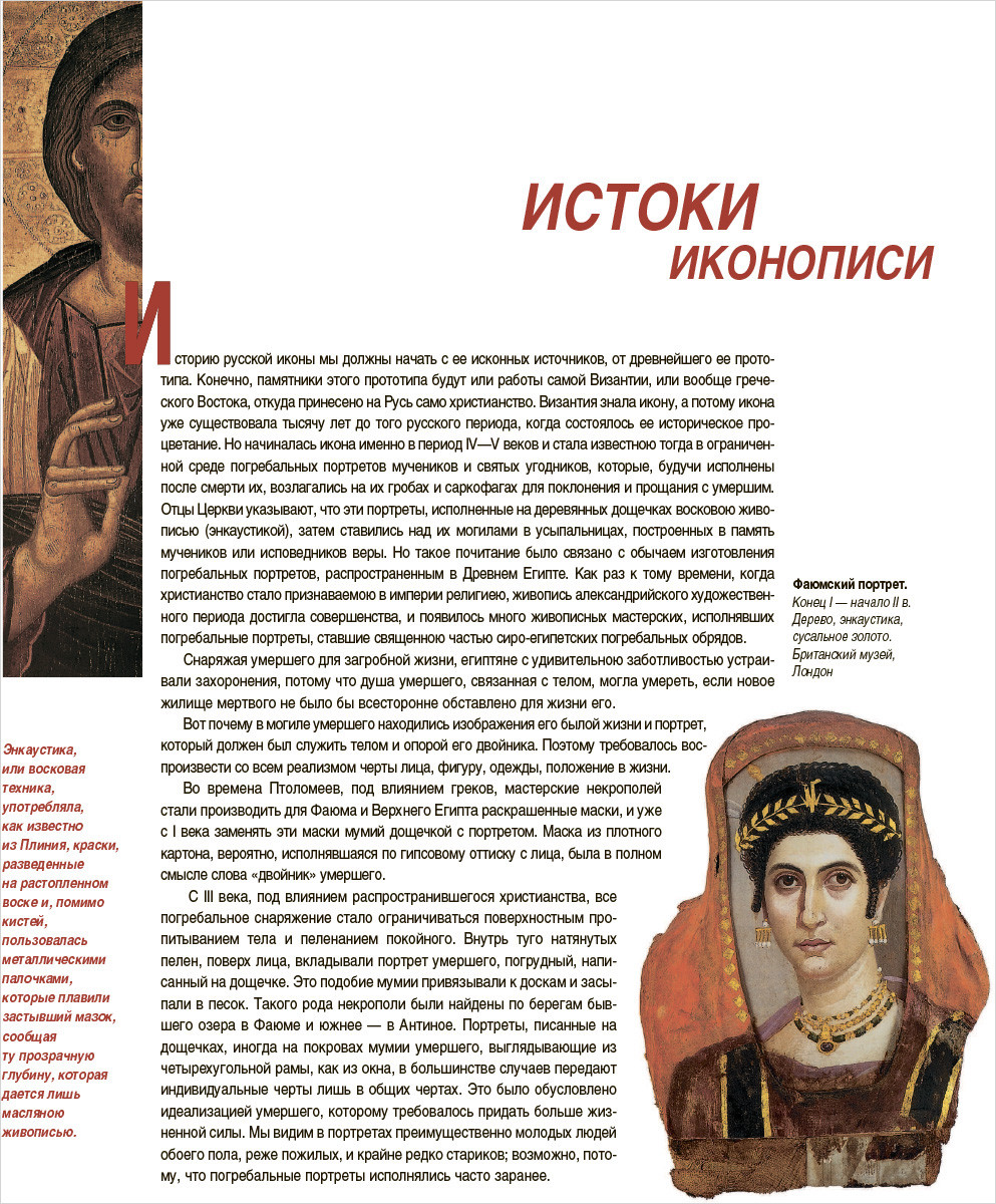 Русская икона (книга в футляре)