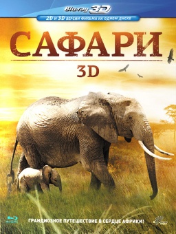  3D (Blu-ray 3D + 2D) 