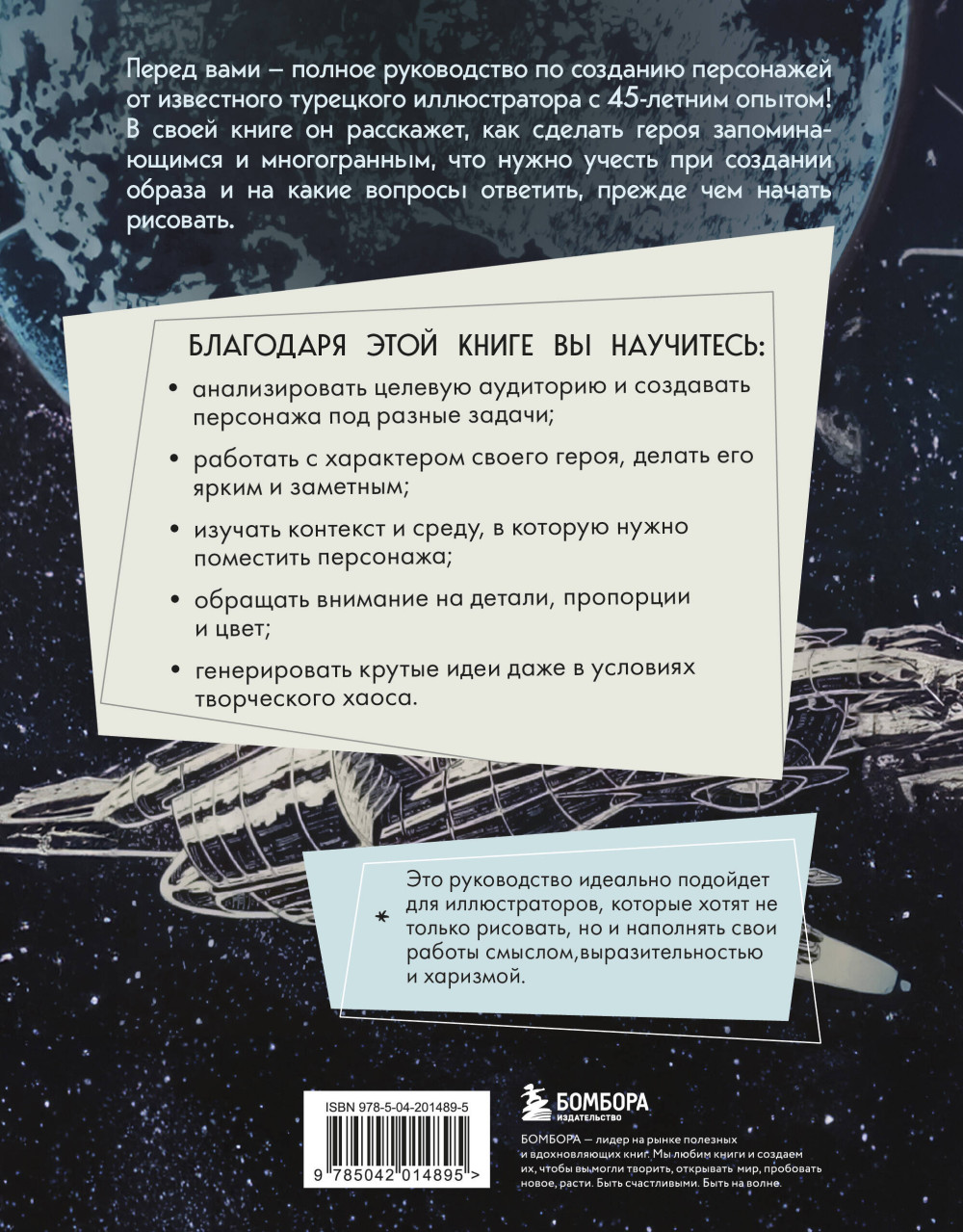 Создание персонажей: Как нарисовать героя, который останется в истории