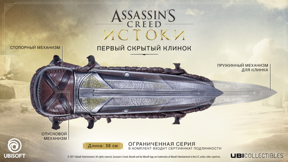 Копия оружия Assassin's Creed Истоки (Origins): Hidden Blade