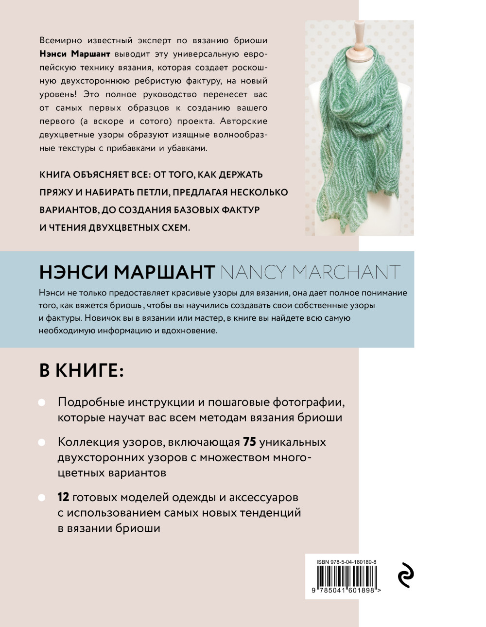 Бриошь: Энциклопедия узоров (новое оформление)
