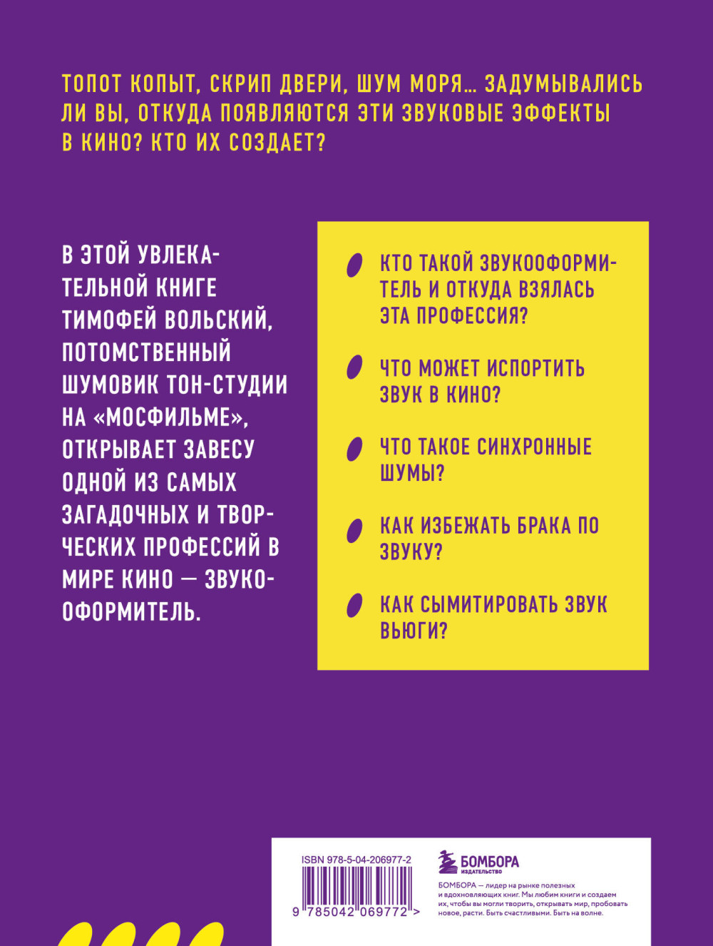 Профессия-звукооформитель: Синхронные шумы в кино
