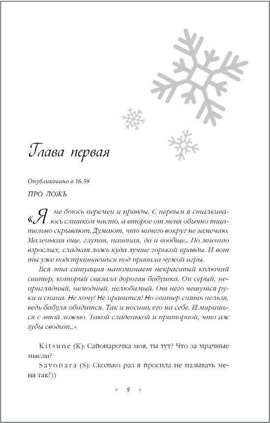 Зимняя любовь: Подарочное издание новогодних историй