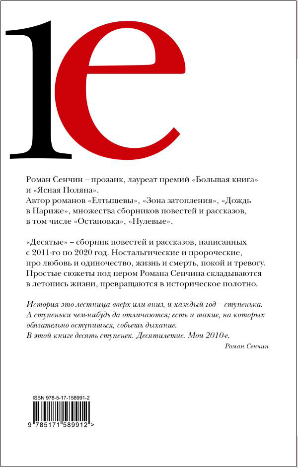 Десятые: Проза недавнего времени