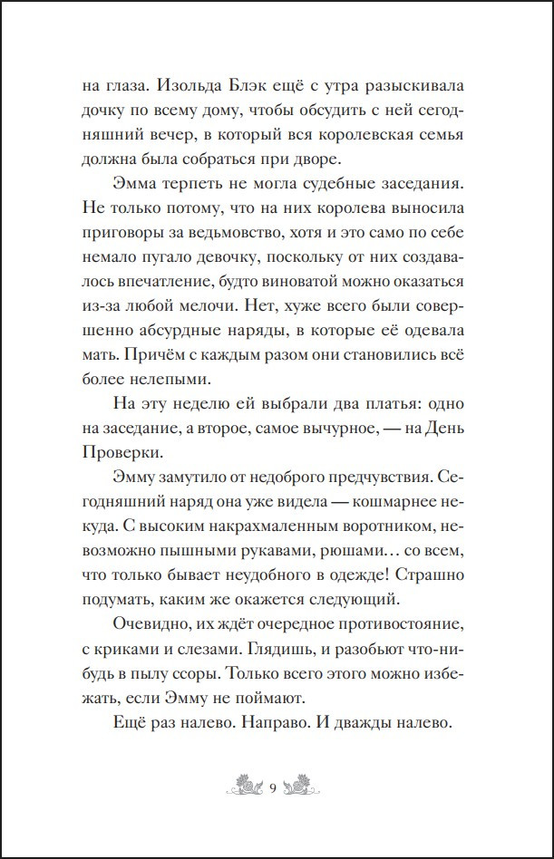 Побег в город ведьм