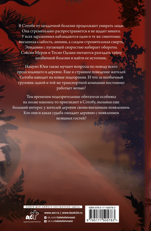 Ранобэ Усопшие: Shiki. Книга 2
