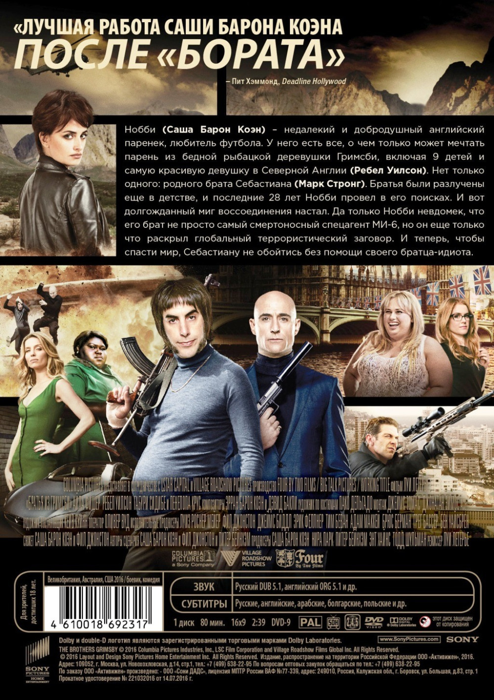 Братья из Гримсби (DVD)