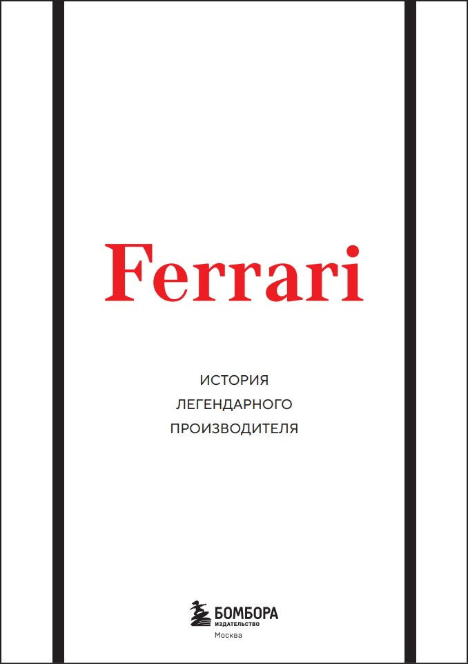 Ferrari:   