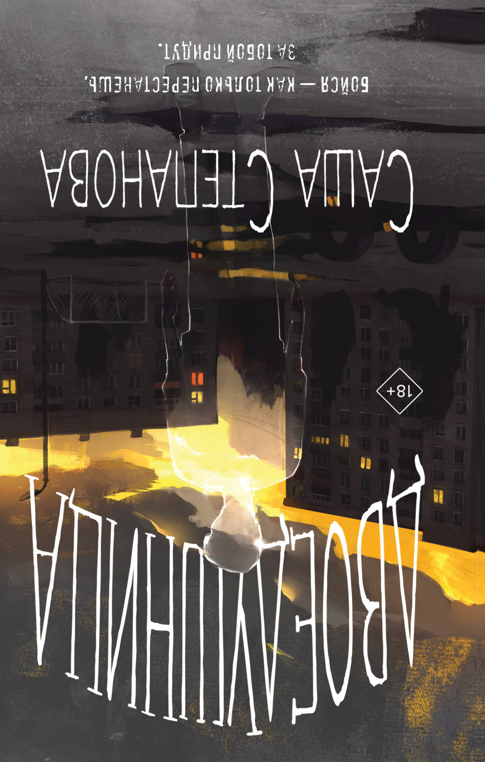 Двоедушники