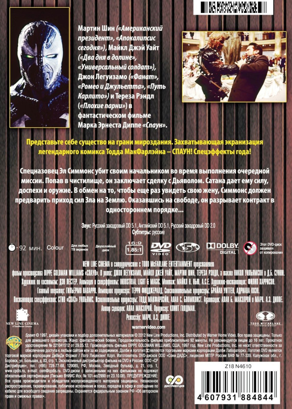 Спаун (DVD)