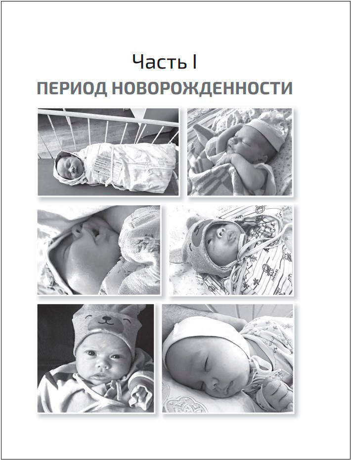 Здоровье ребенка от рождения до двух лет: Все, что нужно знать родителям об уходе за малышом
