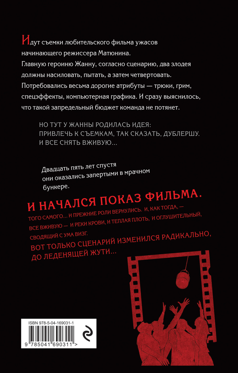 Закрытый показ