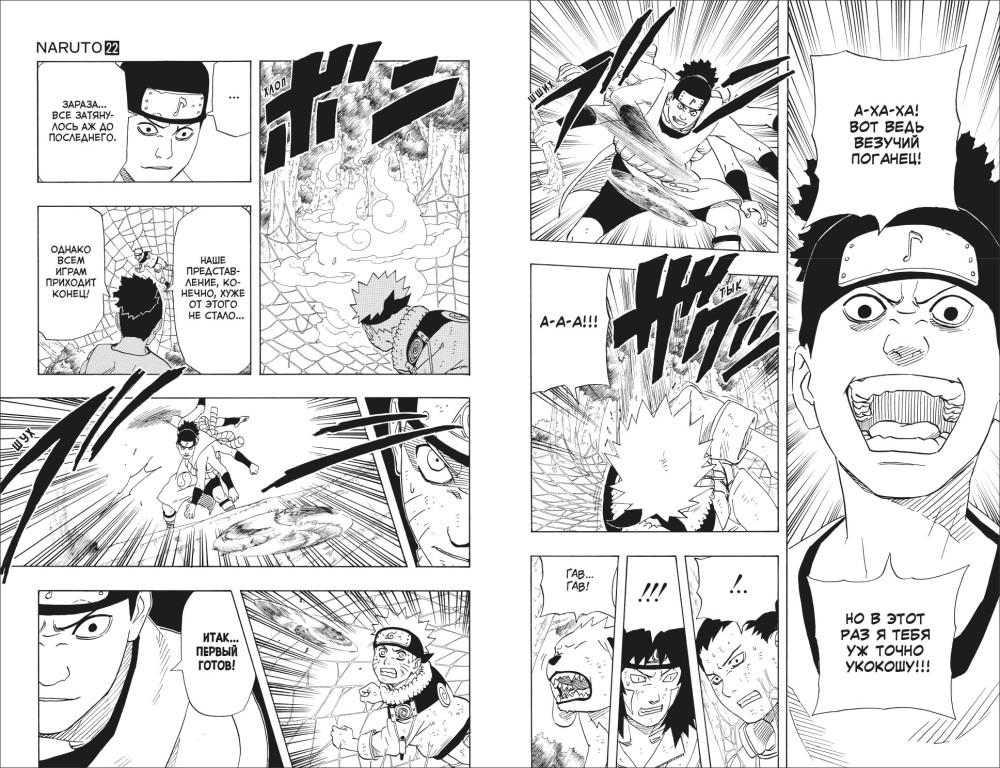 Манга Naruto. Наруто – Перерождение. Книга 8