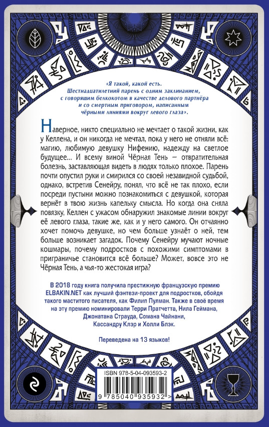 Чёрная Тень. Книга 2
