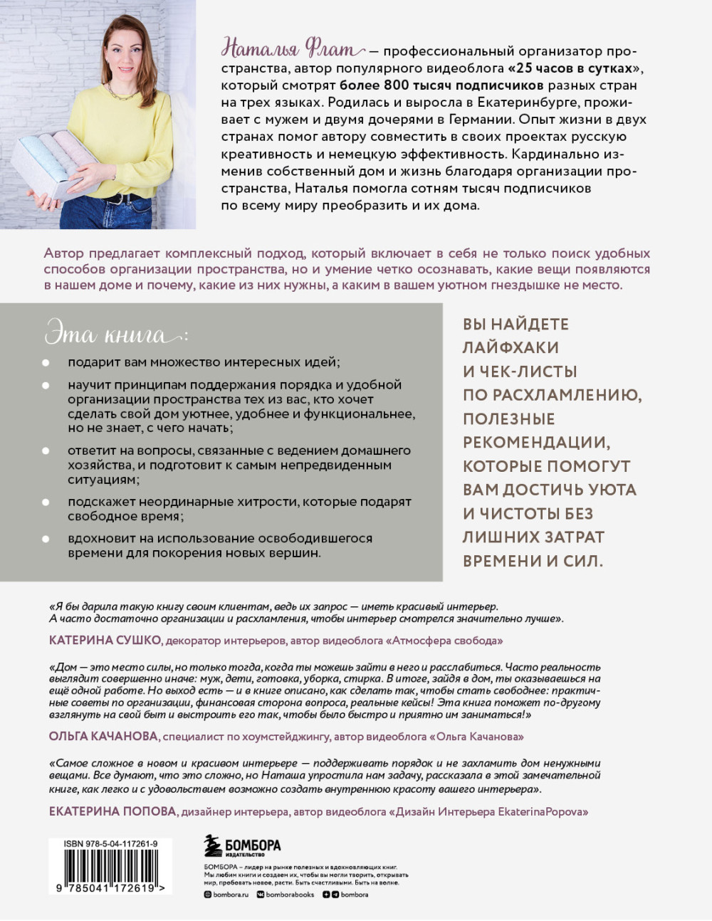 Идеальный дом, идеальное пространство: Удобная методика расхламления и организации пространства без суеты
