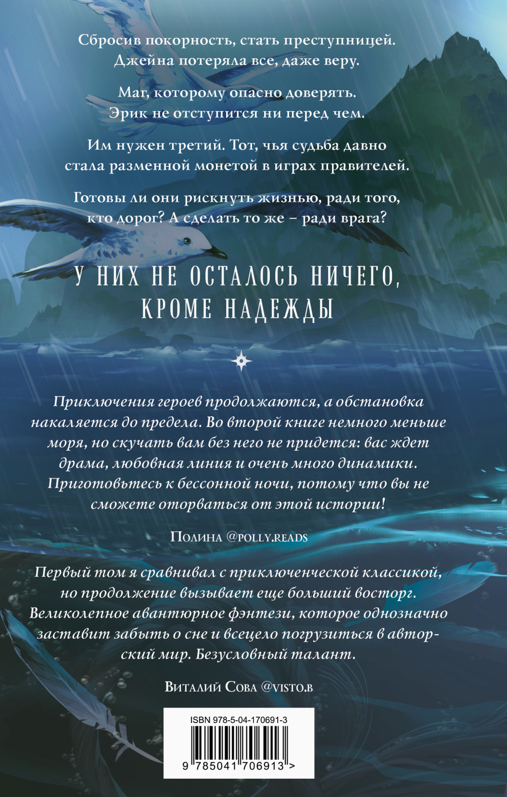 Проклятый капитан: Колдовской знак. Книга 2