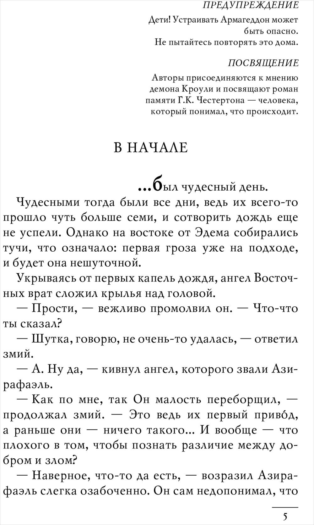 Благие знамения