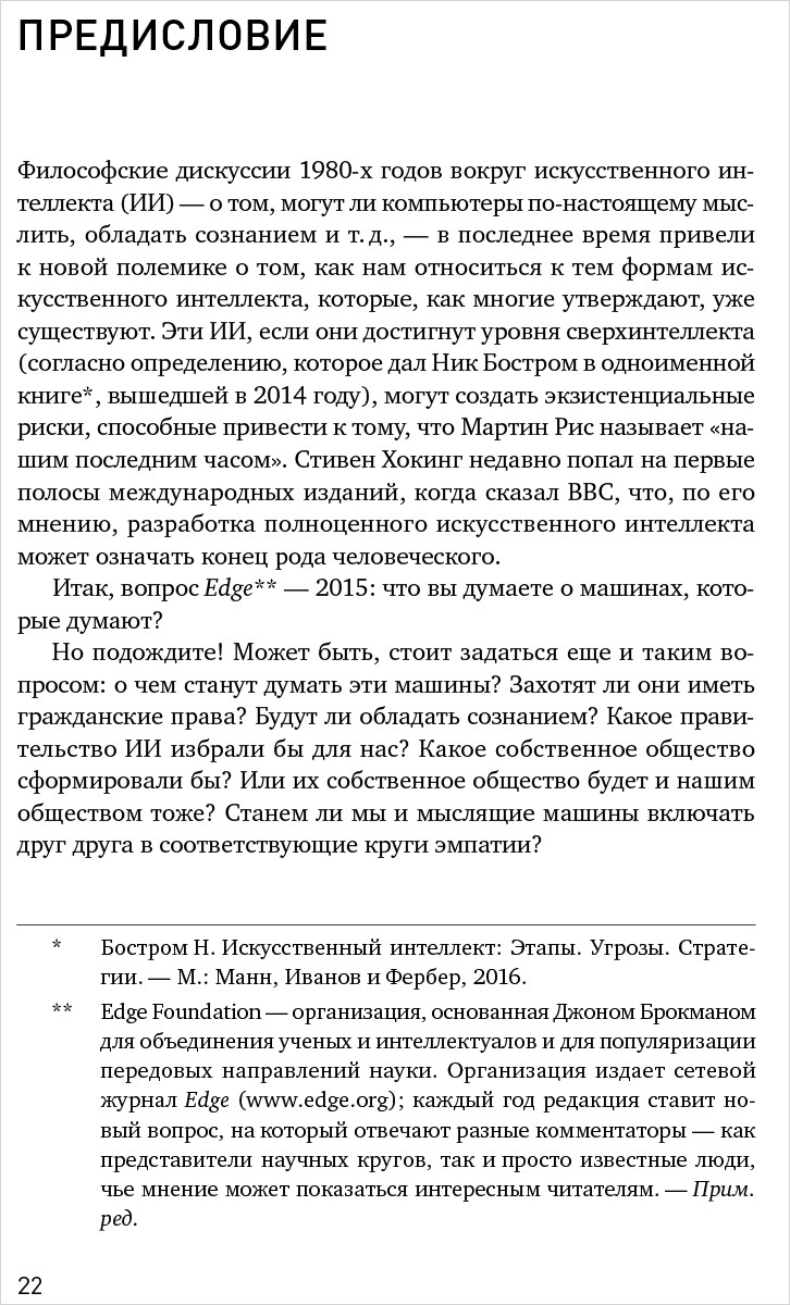 Что мы думаем о машинах, которые думают: Ведущие мировые учёные об искусственном интеллекте