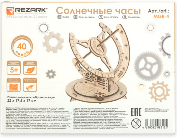 Деревянный 3D-пазл Механика: Солнечные часы (MGR-4)