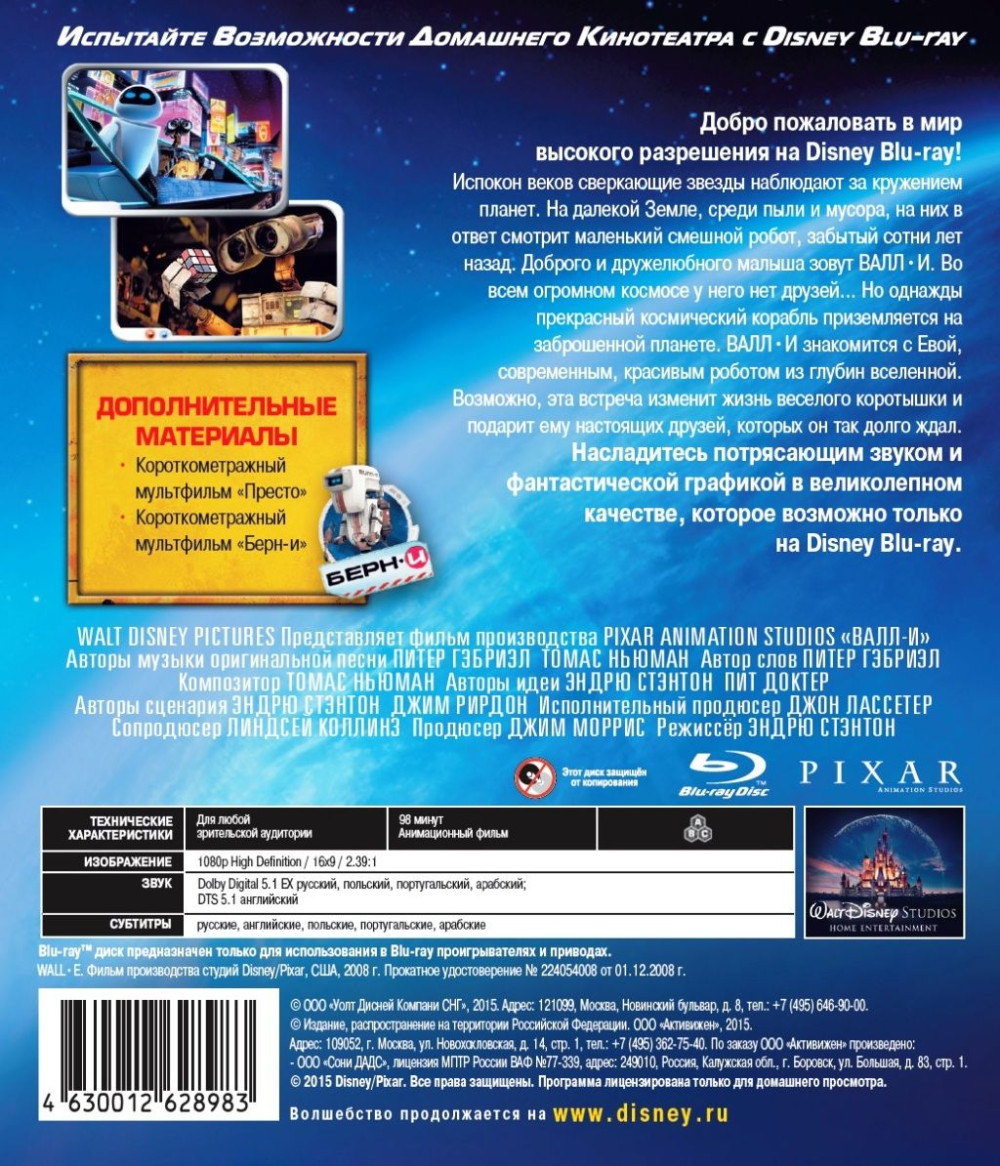 ВАЛЛ-И (Blu-ray)