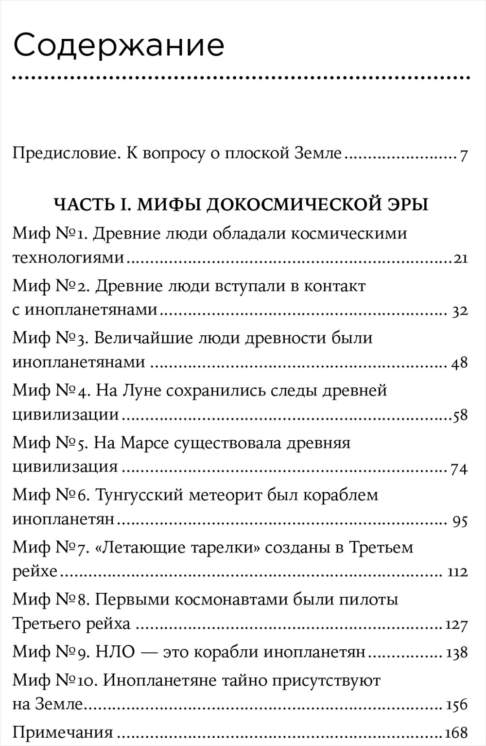 Космическая мифология: от марсианских атлантов до лунного заговора
