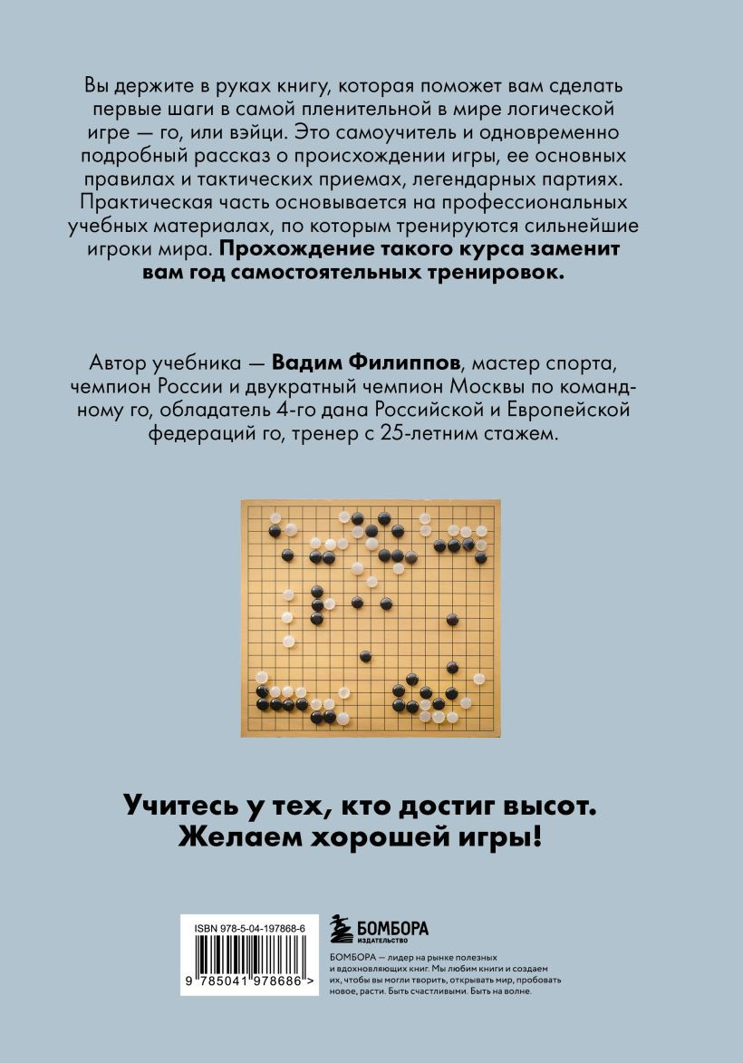 Игра ГО: Правила и теория для начинающих