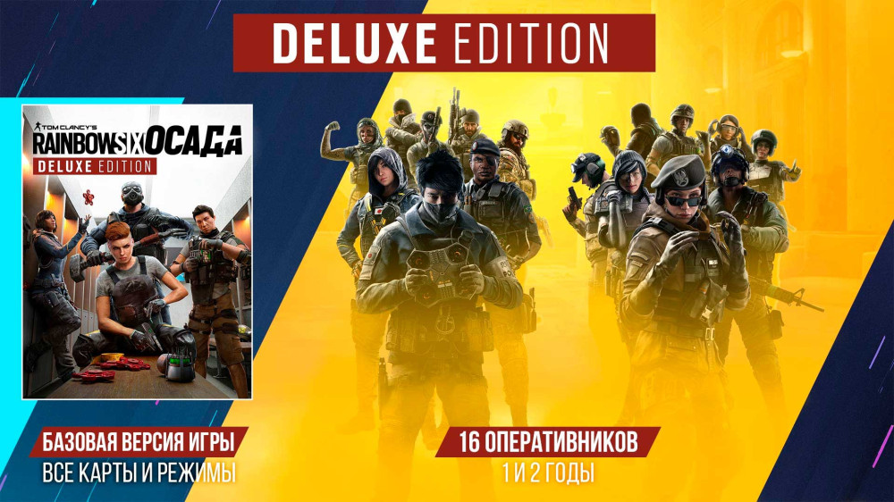 Tom Clancy's Rainbow Six: ����� � Deluxe Edition (Year 7) [PC, �������� ������]