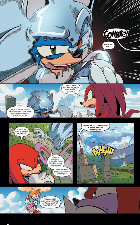 Комикс Sonic: Всё или ничего – Перевод от Diamond Dust. Том 7