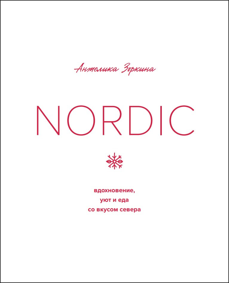 Nordic: �����������, ��� � ��� �� ������ ������