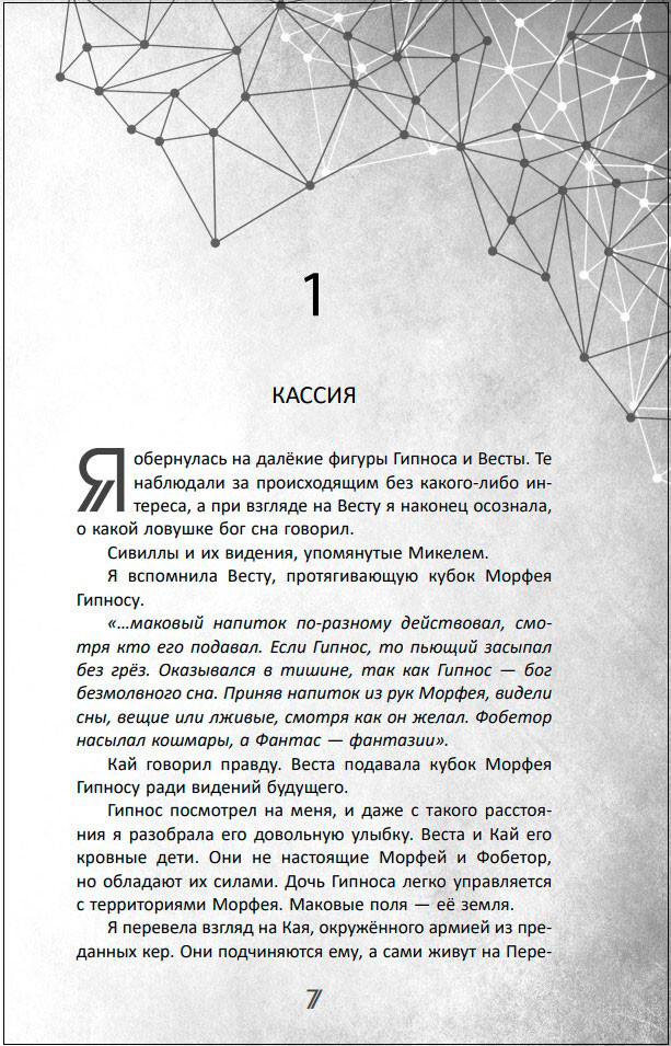 Во главе конца