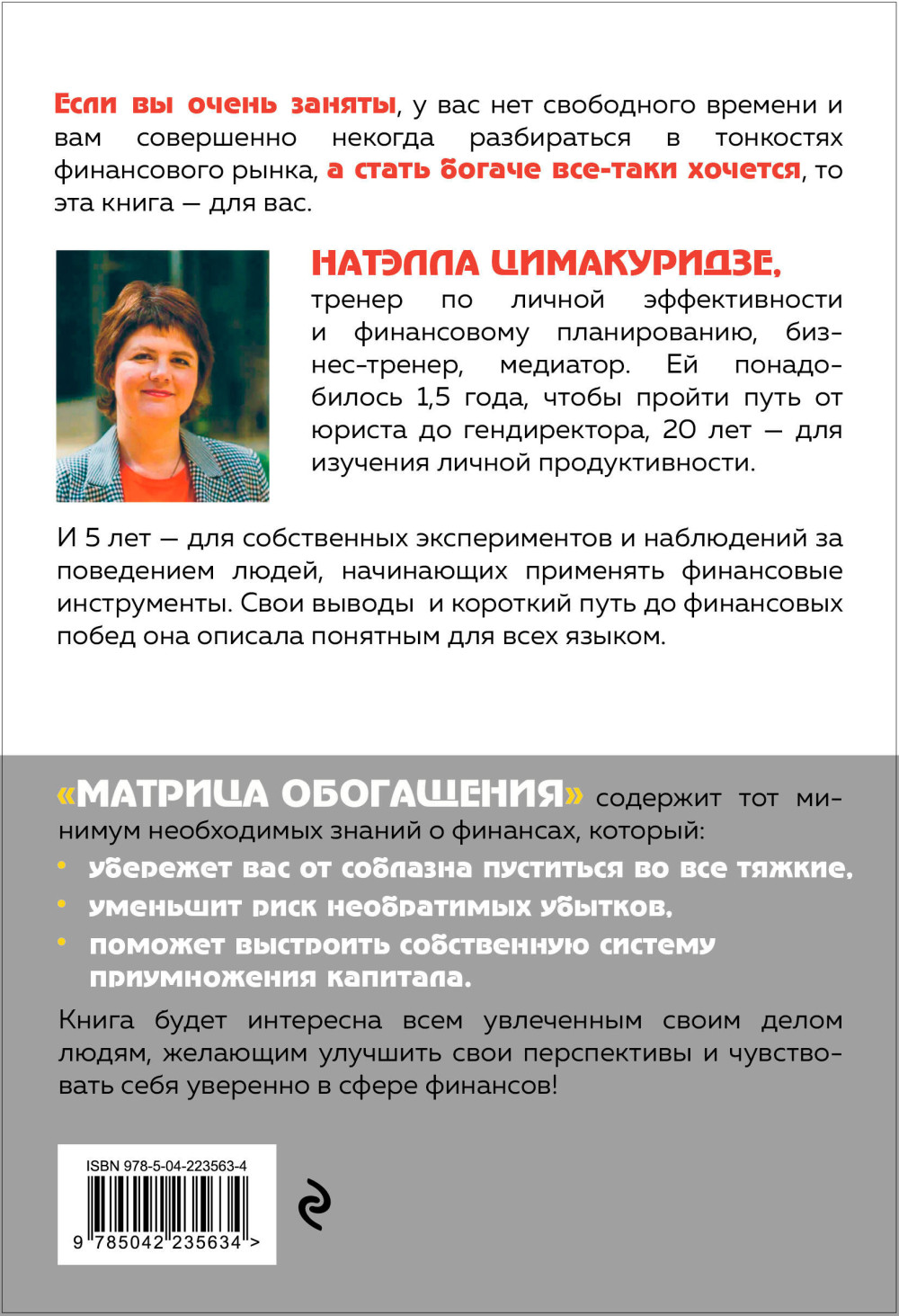 Матрица обогащения: Формула успешного управления личными финансами