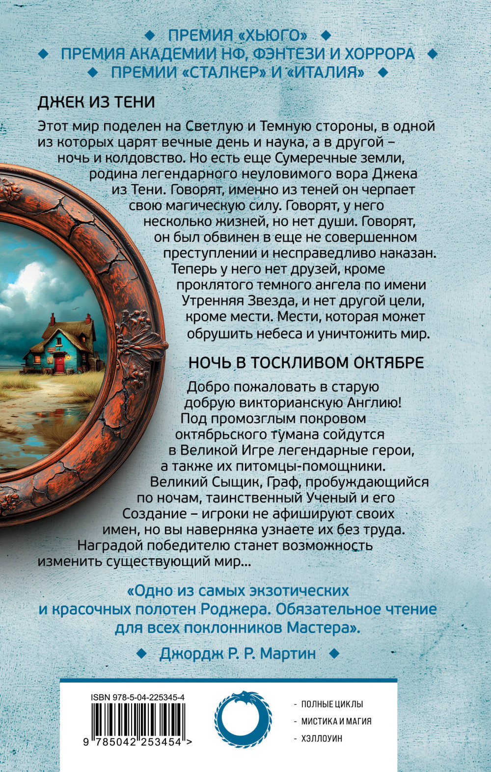 Джек из Тени: Ночь в тоскливом октябре