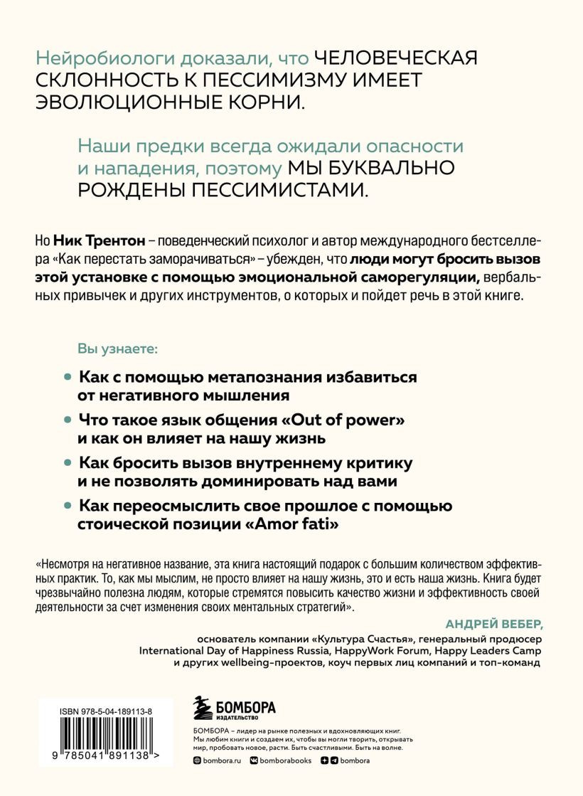 Хронический пессимизм: Почему мы застреваем на негативе и что с этим делать