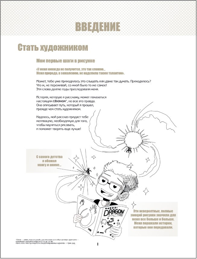 Оживи свою мангу: Полное руководство начинающего мангаки – От наброска до анимации в Adobe After Effects