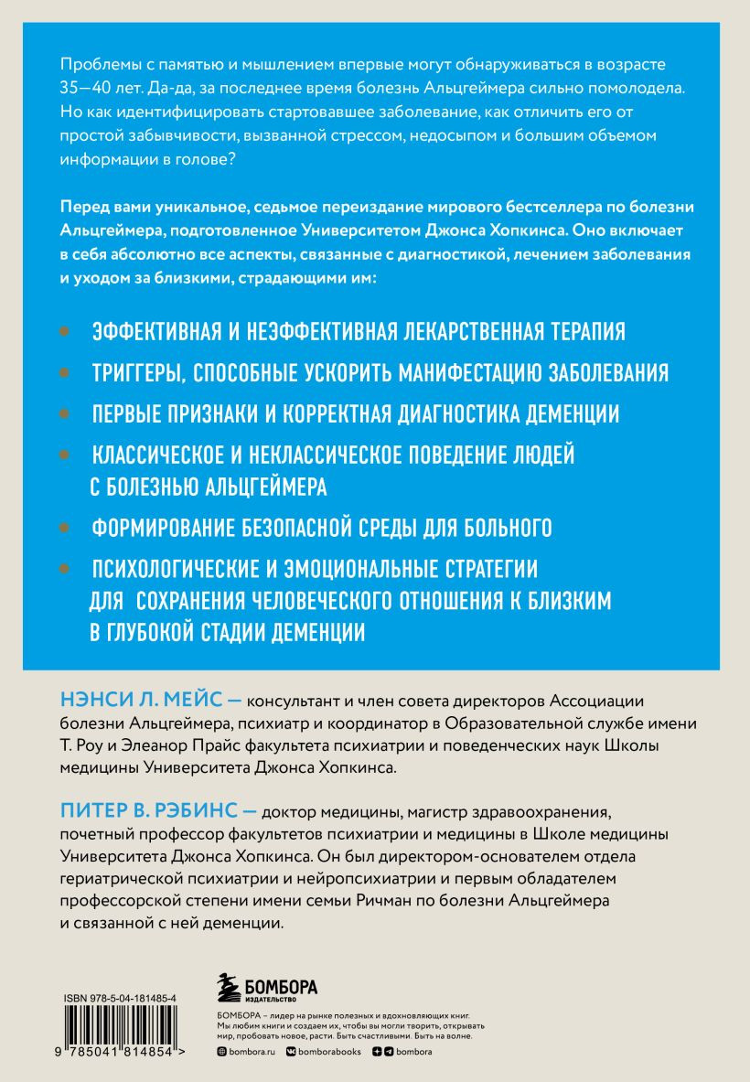 День, в котором 36 часов: Семейное руководство по уходу за людьми, страдающими болезнью Альцгеймера и другими видами деменции