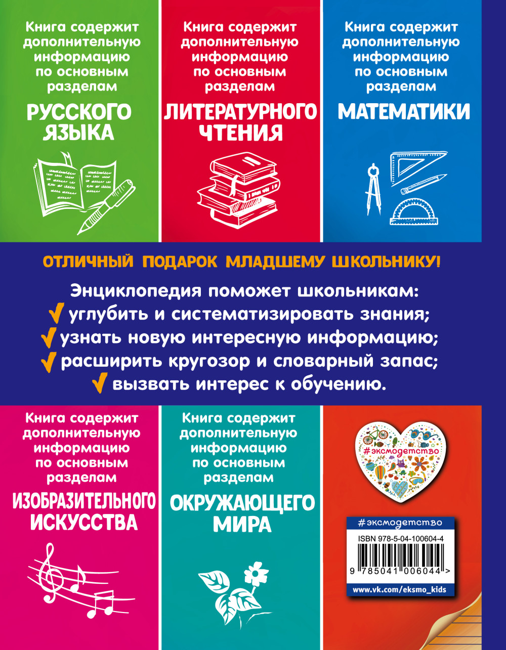 Универсальная энциклопедия младшего школьника