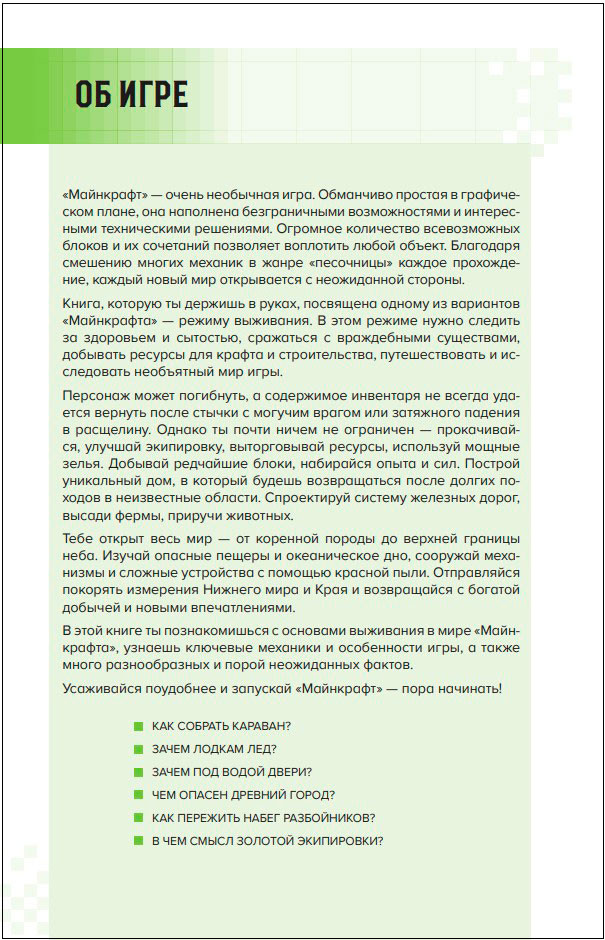 ��� ������ � MINECRAFT: ������ ���� �� ������ ��������� �� EugenBro