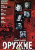 Оружие (2 DVD) (10 серий)