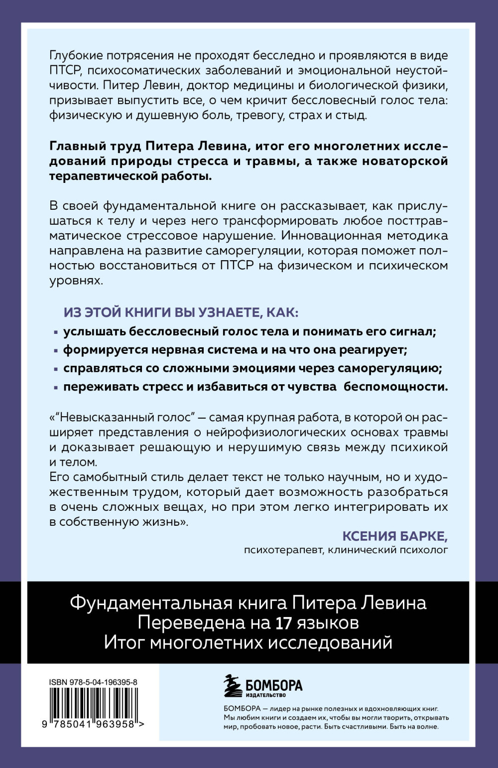 Невысказанный голос: Руководство по трансформации тревоги, страха, боли и стыда