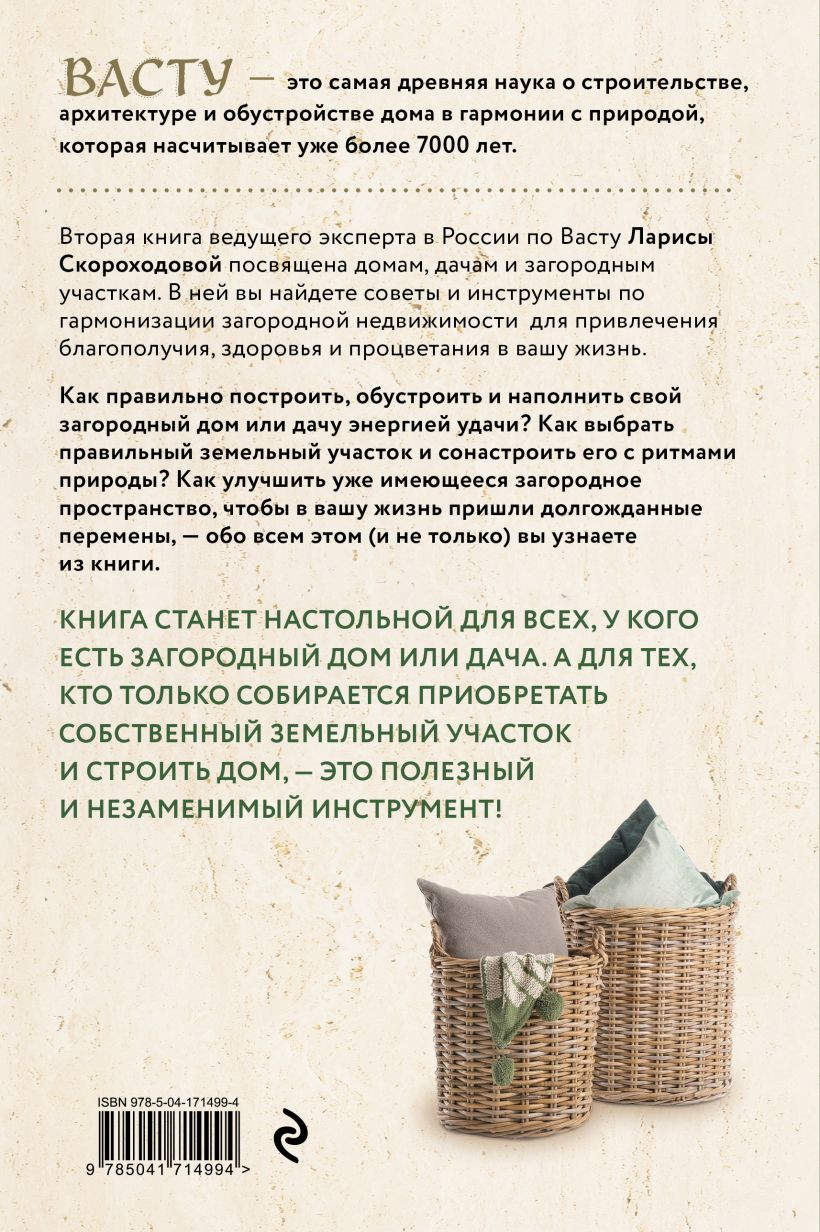 Васту для загородного дома и дачи: Территория под охраной любви